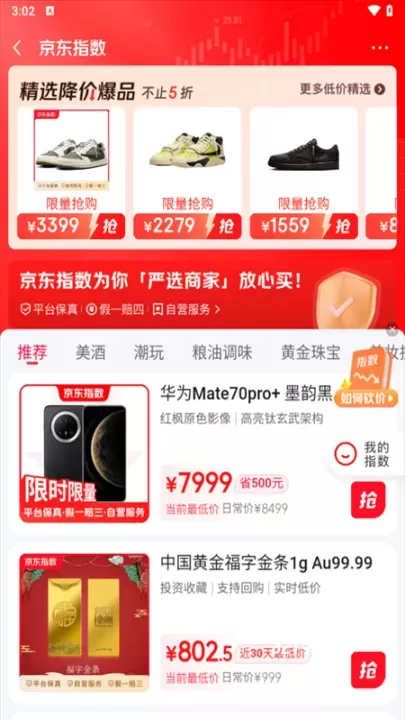 京东特价版app_https://www.321sy.com_出行购物_第2张