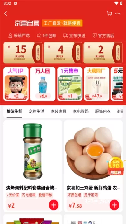 京东特价版app_https://www.321sy.com_出行购物_第3张