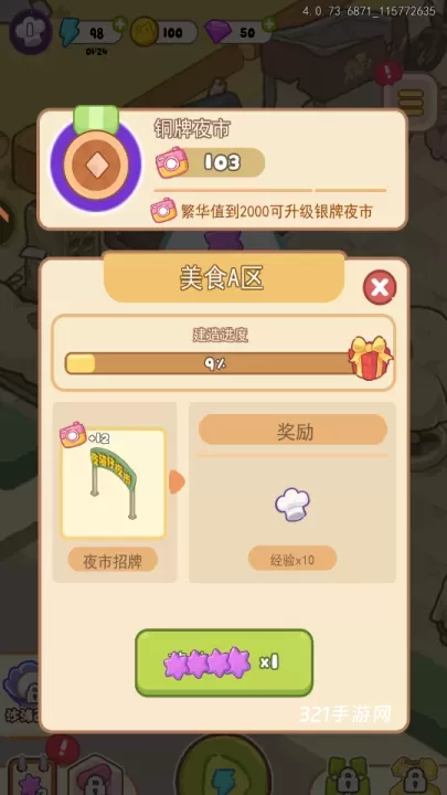 欢乐消消消九游版_https://www.321sy.com_休闲益智_第4张