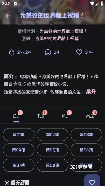 mi动漫无广告版_https://www.321sy.com_音影播放_第3张