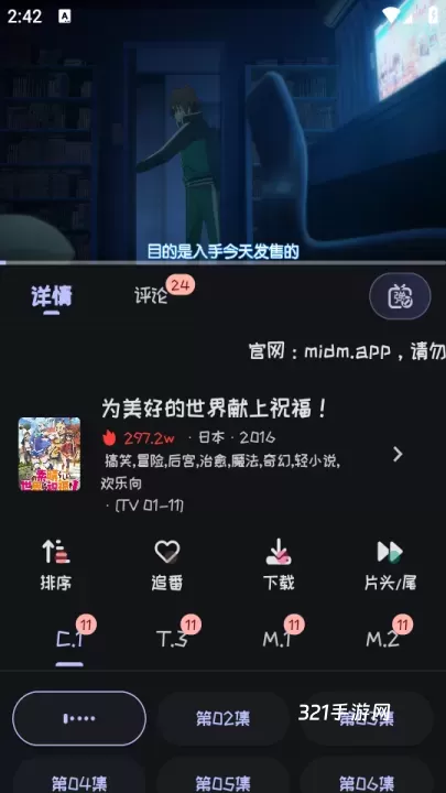mi动漫无广告版_https://www.321sy.com_音影播放_第4张