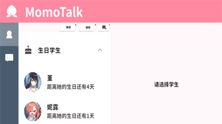 MomoTalk最新版_https://www.321sy.com_生活休闲_第1张