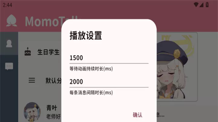 MomoTalk最新版_https://www.321sy.com_生活休闲_第4张