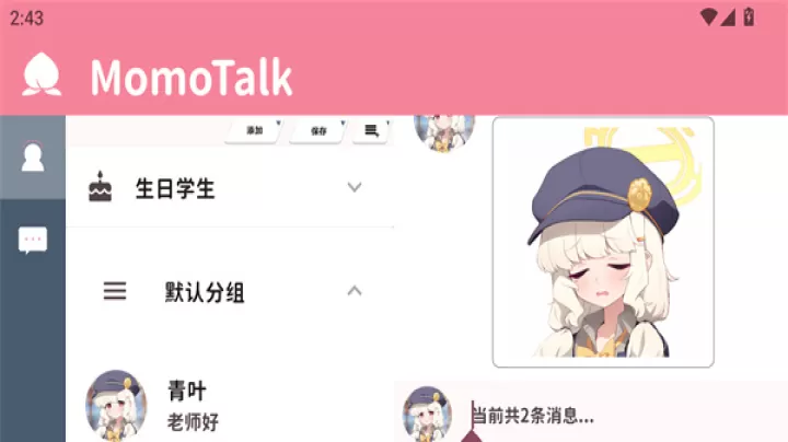MomoTalk最新版_https://www.321sy.com_生活休闲_第2张