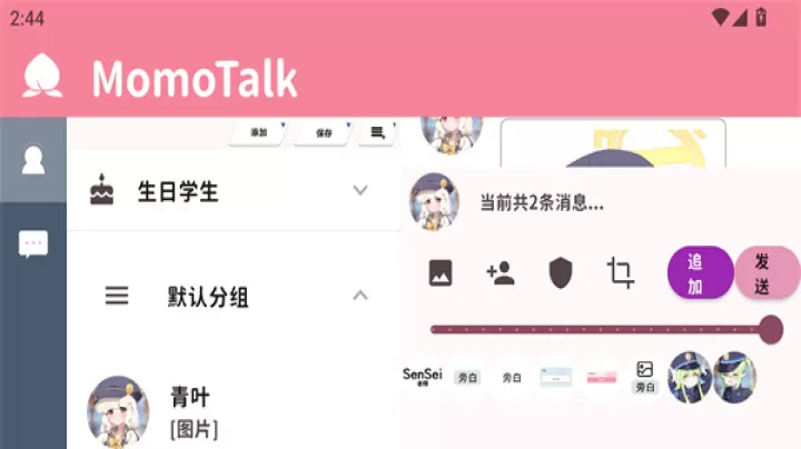 MomoTalk最新版_https://www.321sy.com_生活休闲_第3张