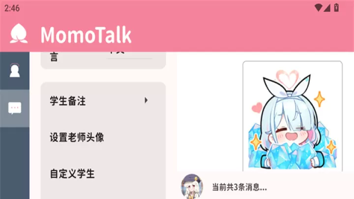 MomoTalk最新版_https://www.321sy.com_生活休闲_第5张