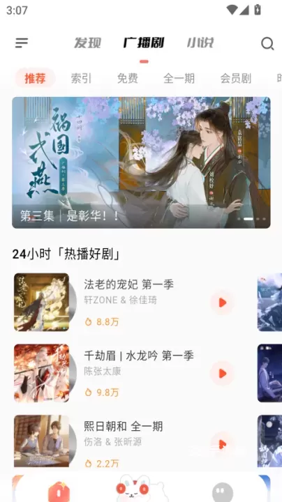 兔U广播剧app_https://www.321sy.com_音影播放_第1张