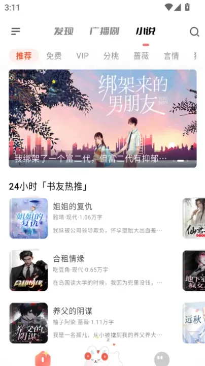 兔U广播剧app_https://www.321sy.com_音影播放_第2张
