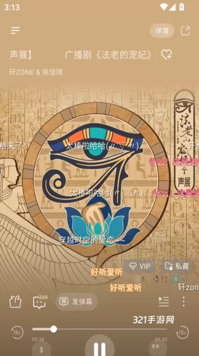 兔U广播剧app_https://www.321sy.com_音影播放_第3张