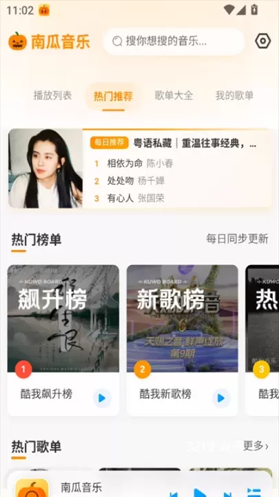 南瓜音乐app官方版_https://www.321sy.com_音乐软件_第1张