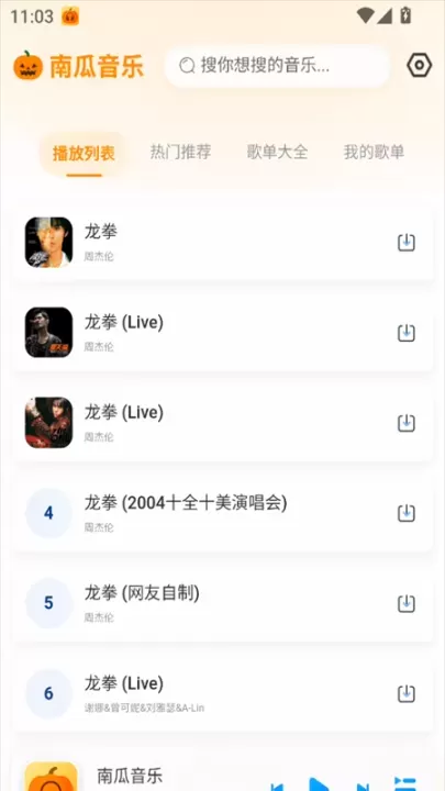 南瓜音乐app官方版_https://www.321sy.com_音乐软件_第3张