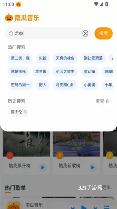 南瓜音乐app官方版_https://www.321sy.com_音乐软件_第2张