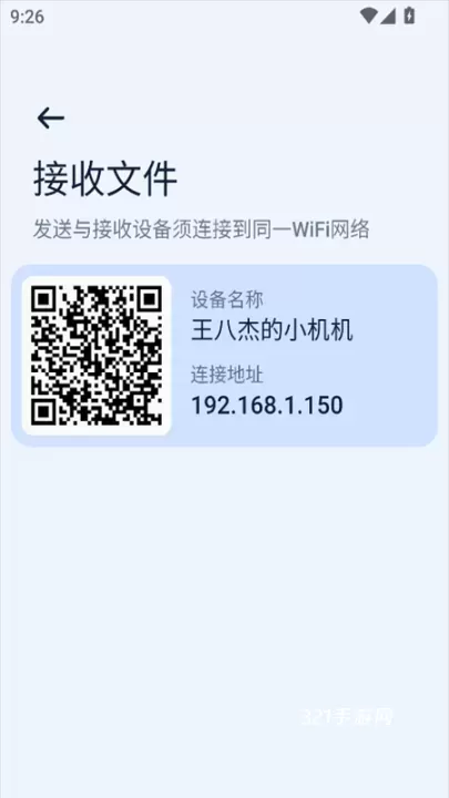 Next快传手机版app_https://www.321sy.com_系统工具_第3张