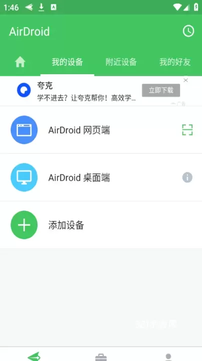 AirDroid安卓版_https://www.321sy.com_系统工具_第1张