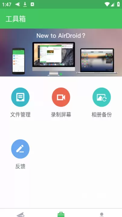 AirDroid安卓版_https://www.321sy.com_系统工具_第3张