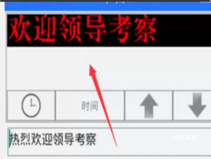 LED魔宝手机版_https://www.321sy.com_生活休闲_第3张