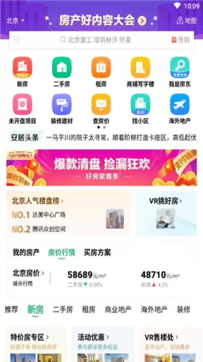 安居客二手房app_https://www.321sy.com_生活休闲_第1张