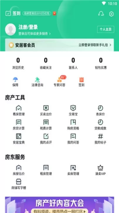 安居客二手房app_https://www.321sy.com_生活休闲_第4张