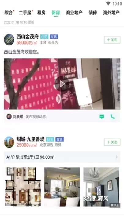 安居客二手房app_https://www.321sy.com_生活休闲_第3张