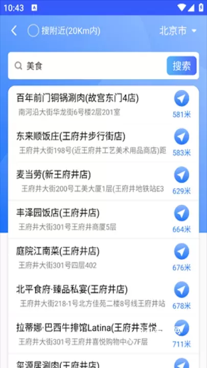 北斗导航2025最新版_https://www.321sy.com_出行购物_第3张