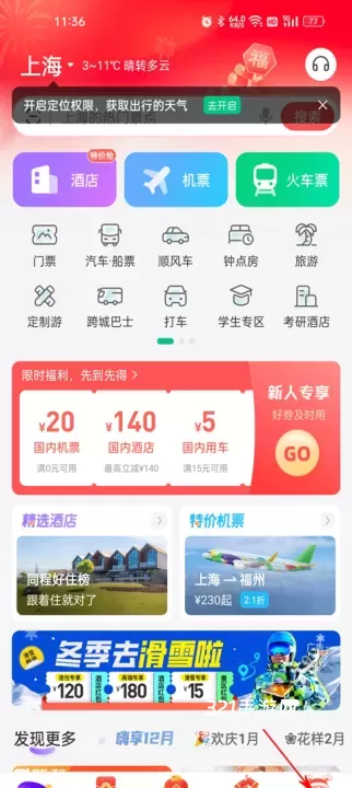 同程旅行官方版_https://www.321sy.com_出行购物_第2张