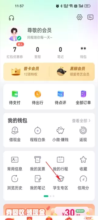 同程旅行官方版_https://www.321sy.com_出行购物_第3张
