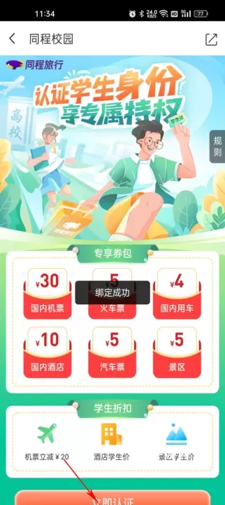 同程旅行官方版_https://www.321sy.com_出行购物_第4张
