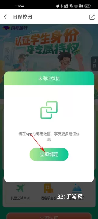 同程旅行官方版_https://www.321sy.com_出行购物_第5张