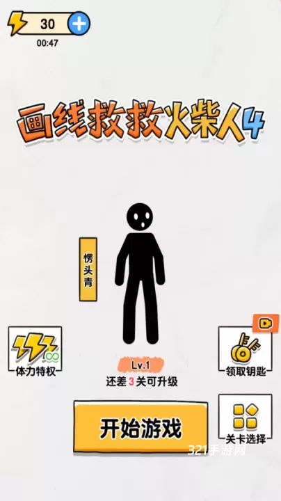 画线救救火柴人4无广告版_https://www.321sy.com_休闲益智_第1张