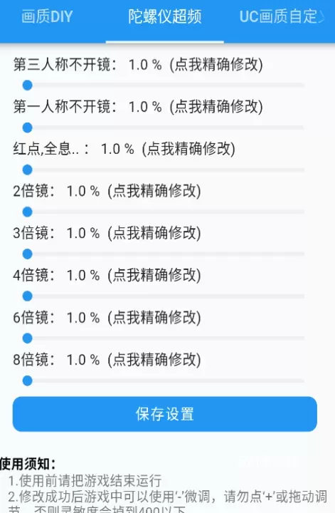 画质超人官方版_https://www.321sy.com_辅助工具_第3张