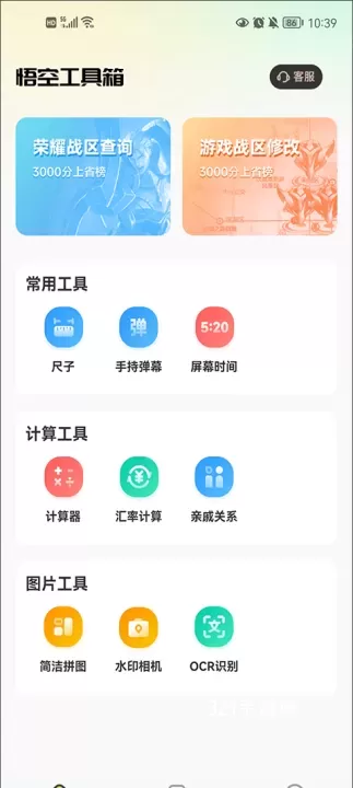 悟空工具箱免费版_https://www.321sy.com_辅助工具_第1张