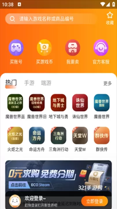 DD373游戏交易平台官方版_https://www.321sy.com_生活休闲_第1张