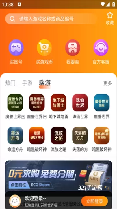 DD373游戏交易平台官方版_https://www.321sy.com_生活休闲_第2张