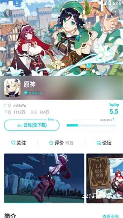 TapTap测试版_https://www.321sy.com_生活休闲_第4张