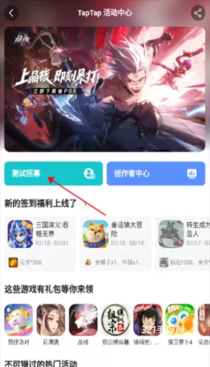 TapTap测试版_https://www.321sy.com_生活休闲_第6张
