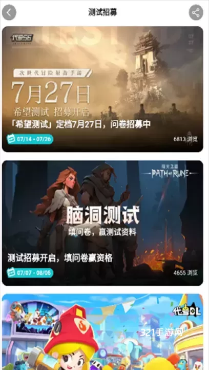 TapTap测试版_https://www.321sy.com_生活休闲_第7张