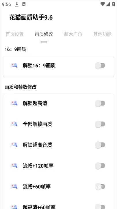 花猫画质助手9.6游戏版_https://www.321sy.com_生活休闲_第2张