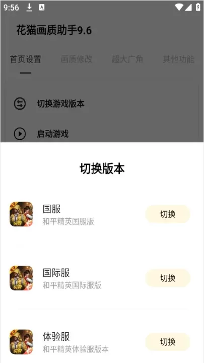 花猫画质助手9.6游戏版_https://www.321sy.com_生活休闲_第1张
