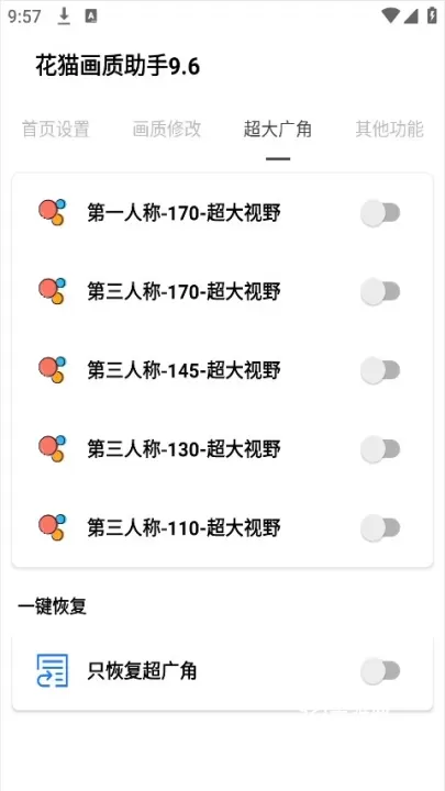 花猫画质助手9.6游戏版_https://www.321sy.com_生活休闲_第3张