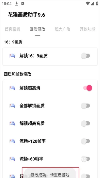 花猫画质助手9.6游戏版_https://www.321sy.com_生活休闲_第5张
