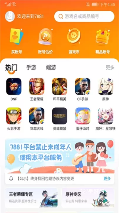 7881游戏交易平台_https://www.321sy.com_生活休闲_第1张