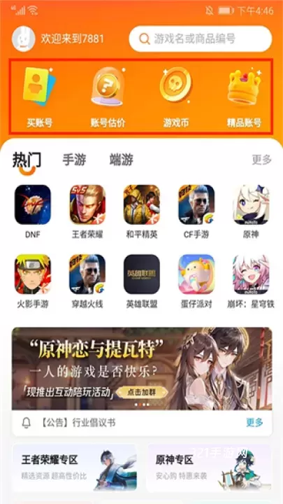 7881游戏交易平台_https://www.321sy.com_生活休闲_第2张