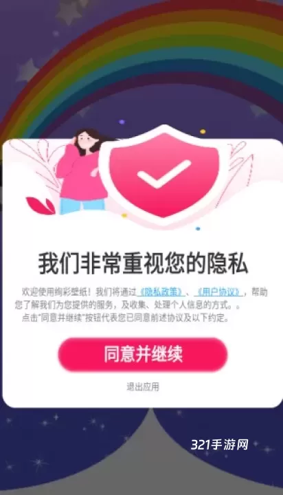 绚彩壁纸_https://www.321sy.com_手机美化_第1张