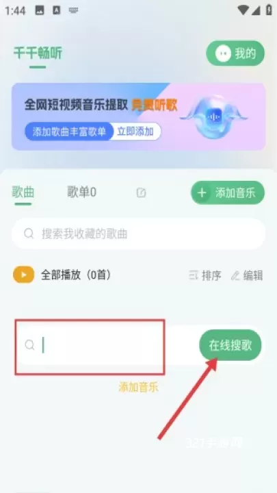千千畅听_https://www.321sy.com_音乐软件_第1张