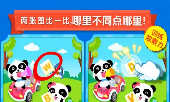 宝宝玩找茬_https://www.321sy.com_休闲益智_第1张