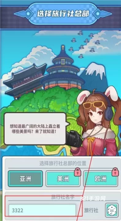旅行社模拟器_https://www.321sy.com_模拟经营_第3张