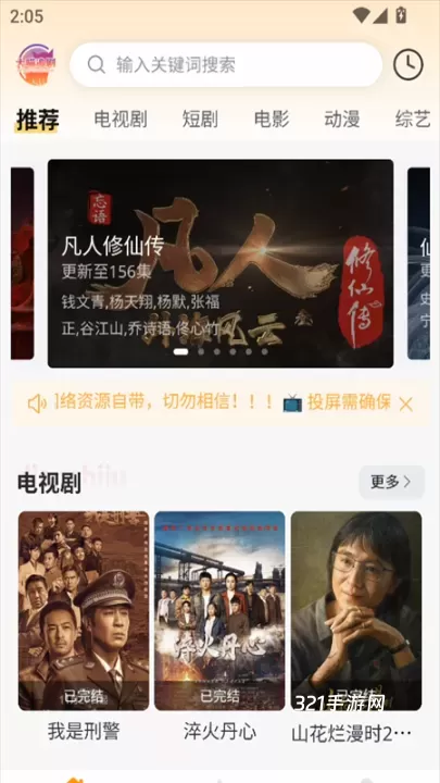 大喵追剧免费版app_https://www.321sy.com_音影播放_第1张