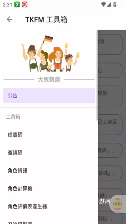 TKFM工具箱官方版_https://www.321sy.com_系统工具_第1张