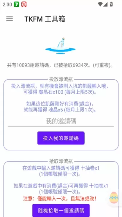 TKFM工具箱官方版_https://www.321sy.com_系统工具_第4张