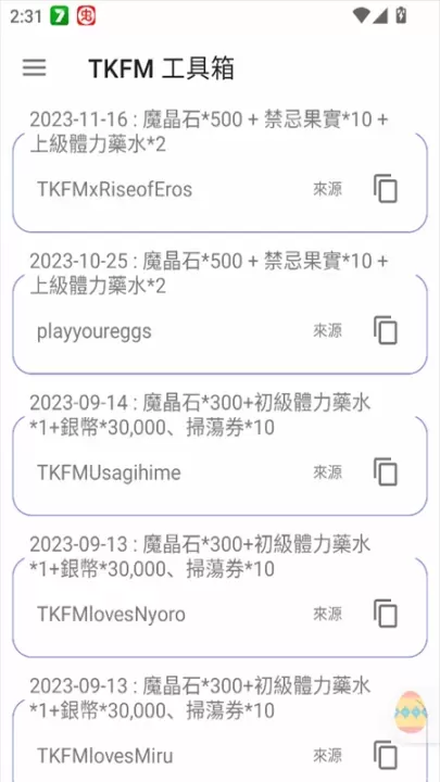 TKFM工具箱官方版_https://www.321sy.com_系统工具_第3张
